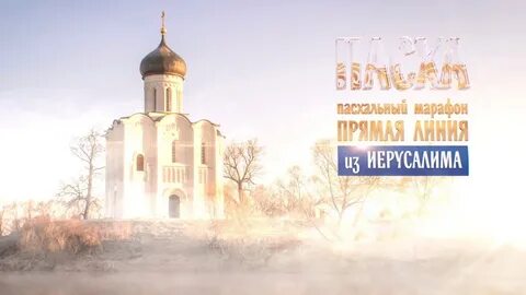 Канал спас