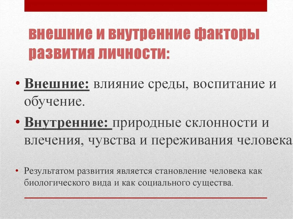 Факторы формирования личности схема. Наследственные факторы развития личности. Факторы определяющие развитие психики. Факторы влияющие на развитие психики ребенка. 3 факторы развития.