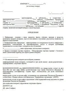 Образец договора овощи