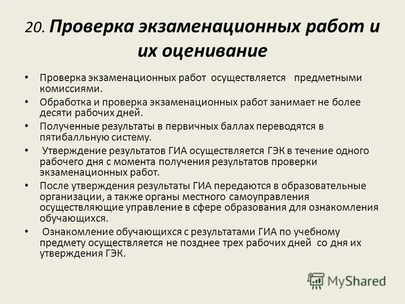 эксперт по проверке егэ. проверка работ удаленного участника гиа.