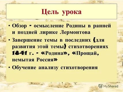 Тема родины м ю лермонтова
