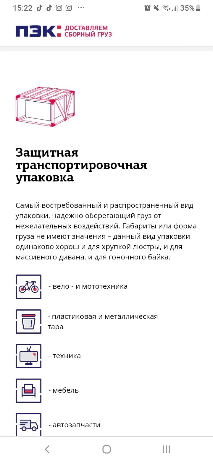 ПЭК упаковка груза. Упаковочный груз в ПЭК. Виды упаковки ПЭК. ПЭК отзывы.