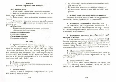 Поурочные планы уроков английского языка