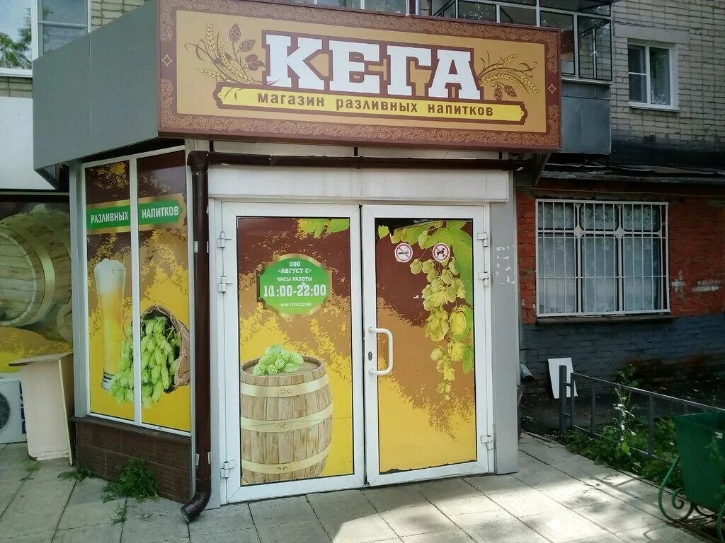Пивные саранск. Кега пивной магазин. Кега вывеска для магазина. Кега название магазина. Пивбар кега Саратов.