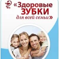 Улыбка с зубами. Здоровые зубы новочеркасск комитетская. Здоровые зубы благовещенск. Калуга здоровая семья. Белый цвет в рекламе.
