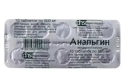 Сколько дней принимать анальгин