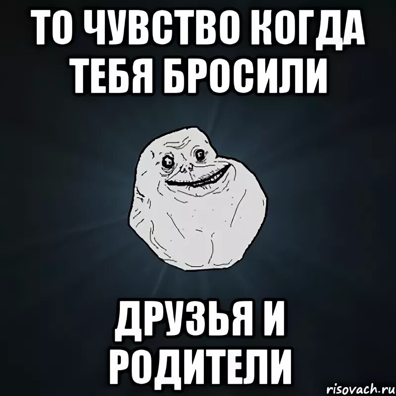 Доброго друга не бросают. Что делать если бросили друзья. Что делать когда тебя бросили. Друзья бросили тебя. Что делать когда тебя бросили все друзья.