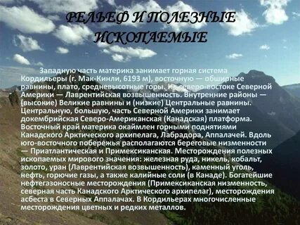Особенности рельефа и полезные ископаемые страны