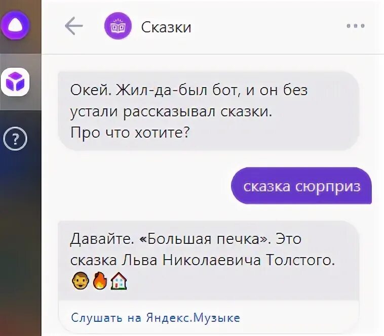 Как разговаривать с алисой без скачивания