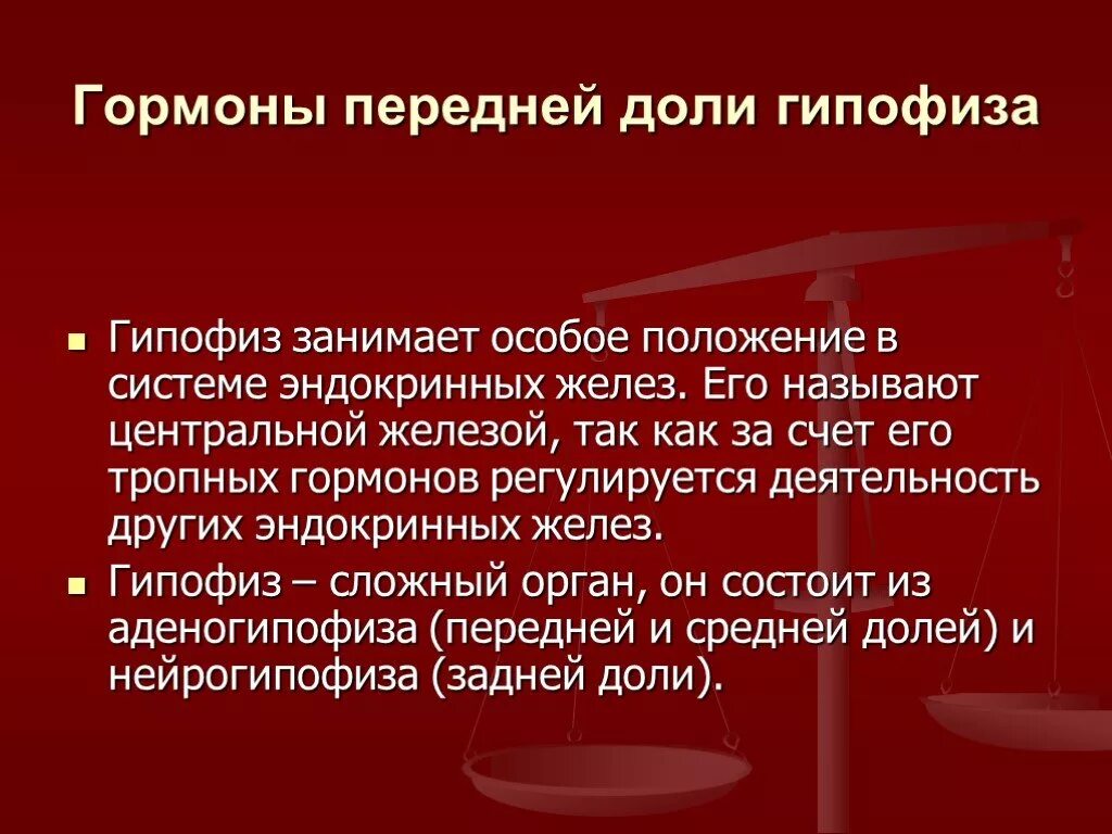 Гипофиз доли функции. Гормоны передней долитгипофища. Гармонопередней доли гипофиз. Все гормоны передней доли гипофиза. Функции гормонов передней доли гипофиза.