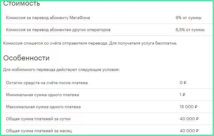 Опция перевод. МЕГАФОН комиссия. Деньги с МЕГАФОНА на теле 2. Перевести деньги с теле2 на МЕГАФОН. Перевести с МЕГАФОНА на теле2.