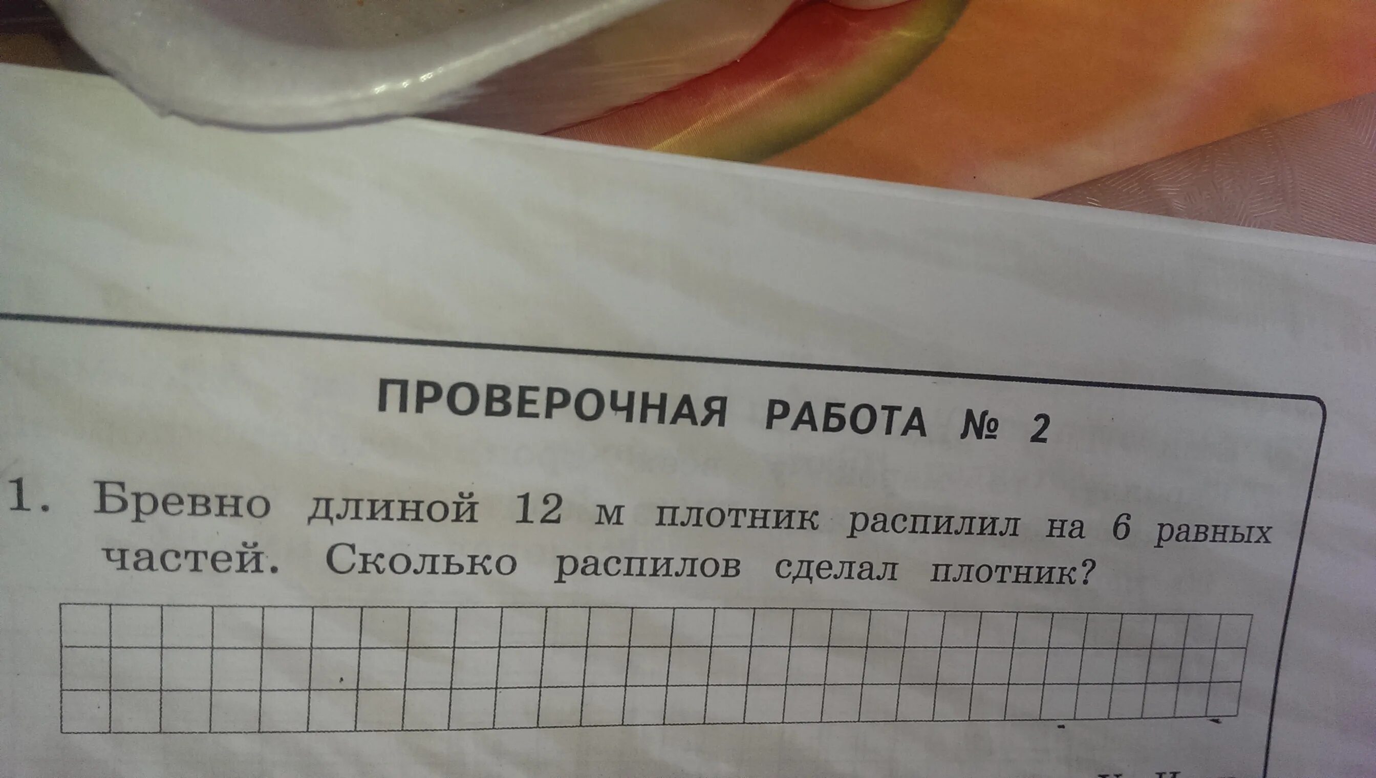 Бревно длиной 8 м 50 см. Бревно длиной 12 метров распилили на 6 равных. Бревно длиной 3 метра. Длина бревна 10 метров. Бревно длиной12м рапилили на 6 равных частей сколько распилов сделали.