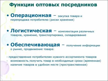 Какую роль выполняют посредники