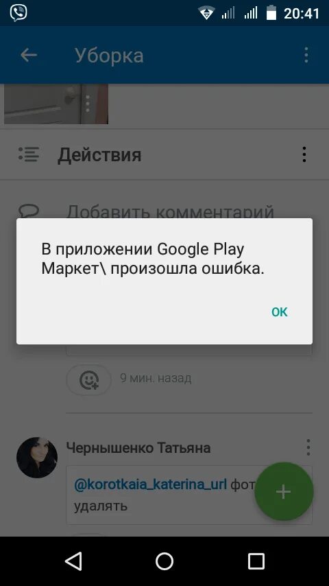 Андроид ошибки плей маркета. Гугл произошла ошибка. В приложении произошла ошибка. Ошибка гугл плей. Ошибка приложения гугл.