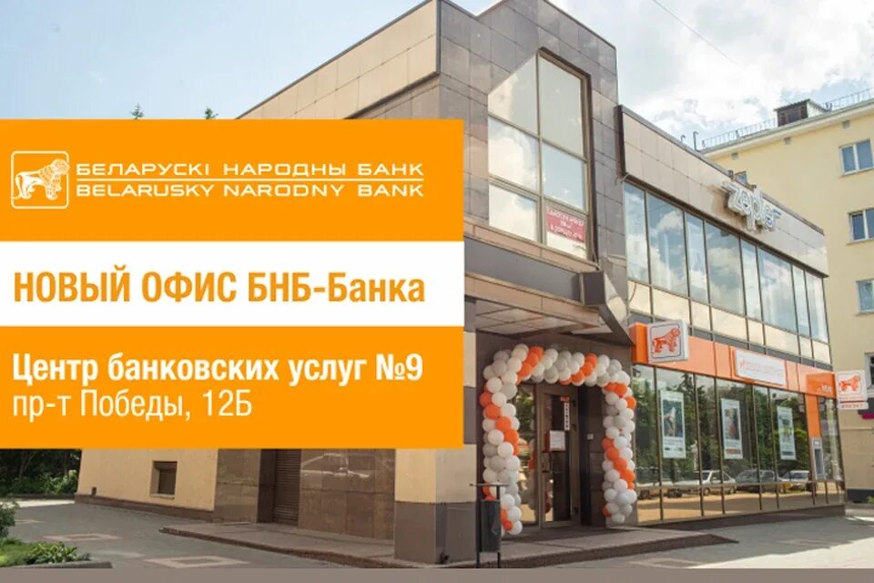 Фото: Белорусский народный банк, банкомат, просп. Победителей, 65, Минск - Яндек