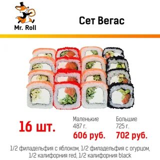 Мистер суши