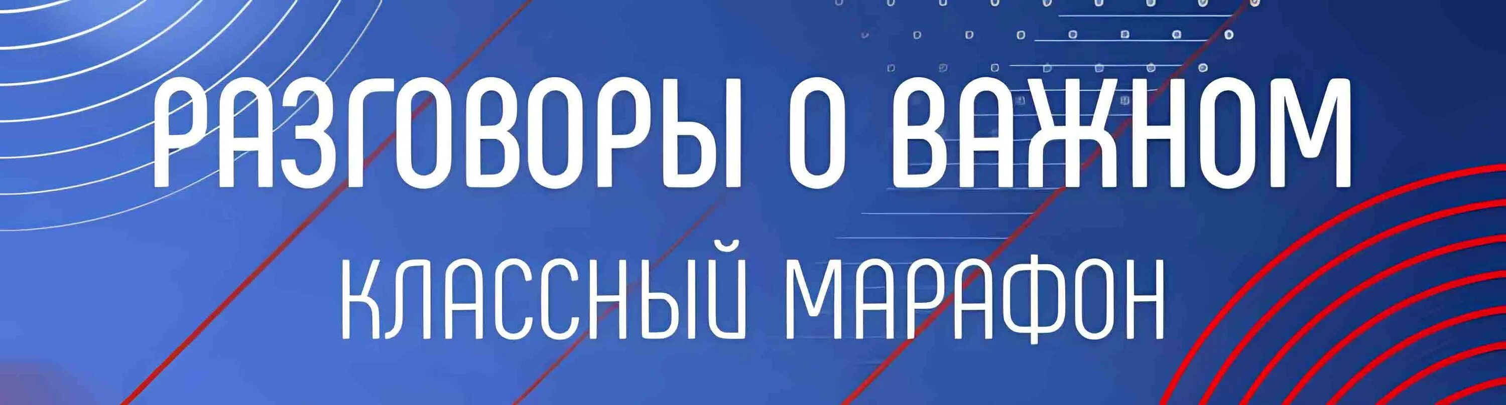 Россия мои горизонты 11 апреля 2024 9. Разговоры о важном 2023-2024. Разговор о важном на 2023-2024 учебный год. Разговоры о важном 2023-2024 учебный год рабочая программа. Разговоры о важном 2024 учебный год.