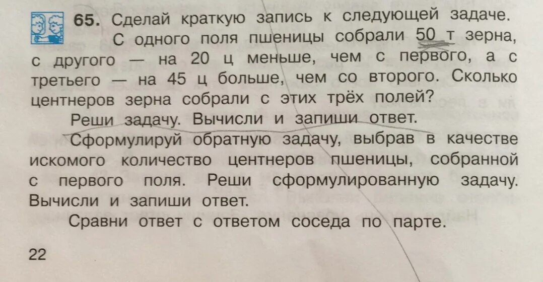 Сделать краткий запись к следующей задаче. Реши задачу с поля собрали с поля. Решение задачи с краткой записью. Задачи 4 класс по математике с первого участка собрали.