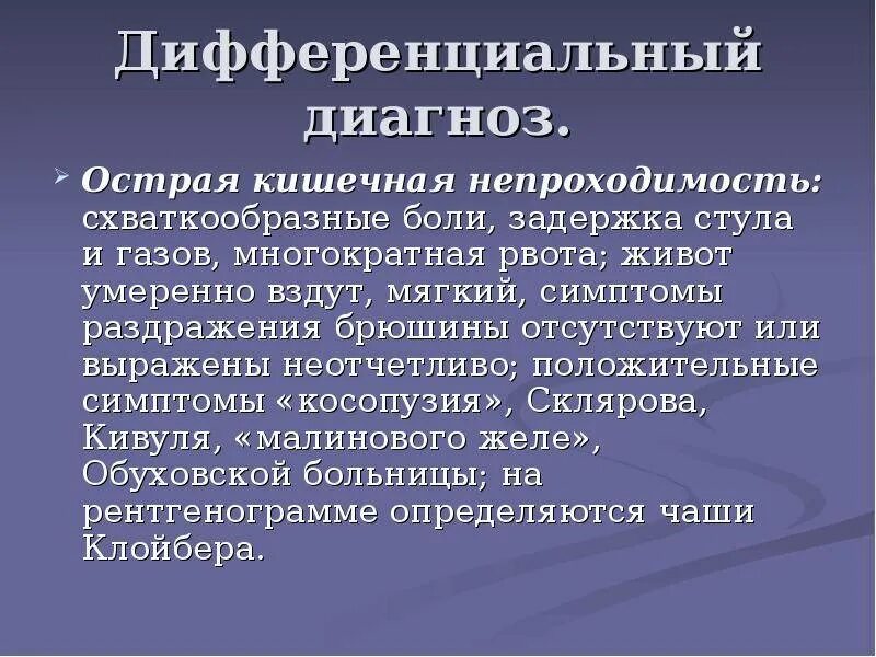 Острая кишечная непроходимость. Лстрая к ишечная непроходимость. Острый кишечной непроходимост. Острая кишечная непроходимость симптомы. Признаки непроходимости кишечника у взрослых какие симптомы