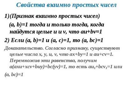 Некоторые свойства чисел