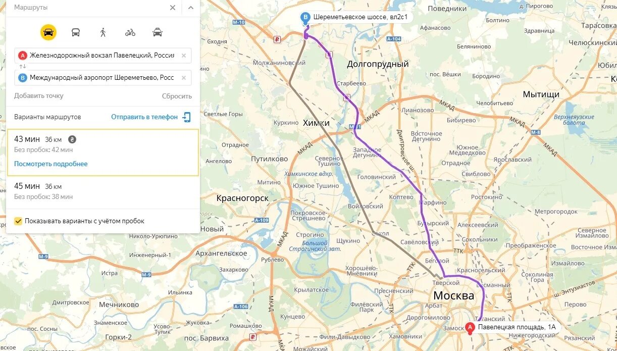 Путь от Шереметьево до Павелецкого вокзала. Павелецкий вокзал Шереметьево маршрут. Маршрут с Павелецкого вокзала до аэропорта Шереметьево. Дорога с Павелецкого вокзала до аэропорт Шереметьево. Такси павелецкий вокзал шереметьево