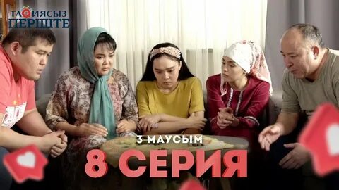 3 маусым