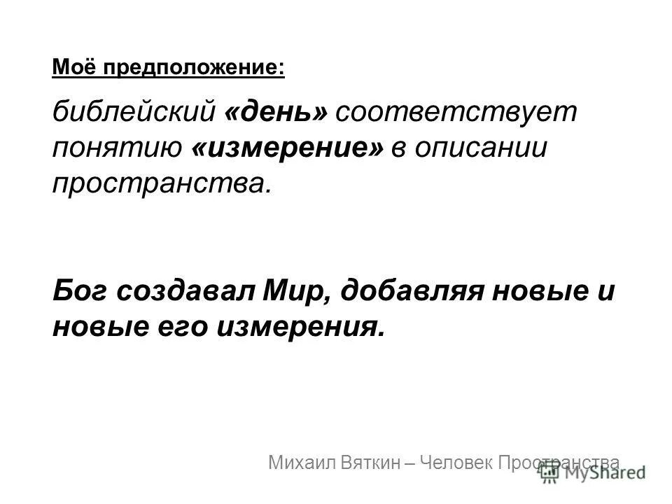 Дня соответствующий. Дня соответствующий