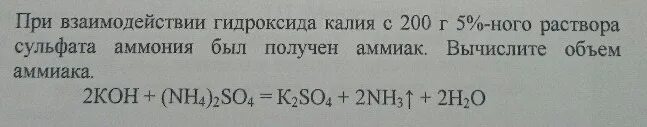 Сульфат аммония и гидроксид калия. Взаимодействие сульфата аммония с гидроксидом калия. Гидроксид аммония и гидроксид калия. Аммиак и гидроксид калия.