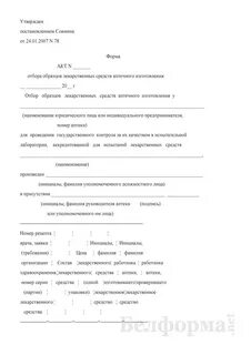 Списание медицинских препаратов
