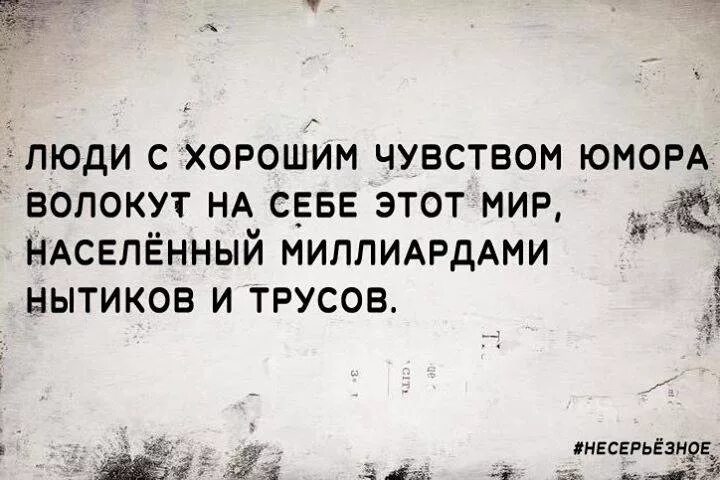 Цитаты про отсутствие чувства юмора. Цитаты про чувство юмора. Высказывания об отсутствии чувства юмора. Человек с чувством юмора.