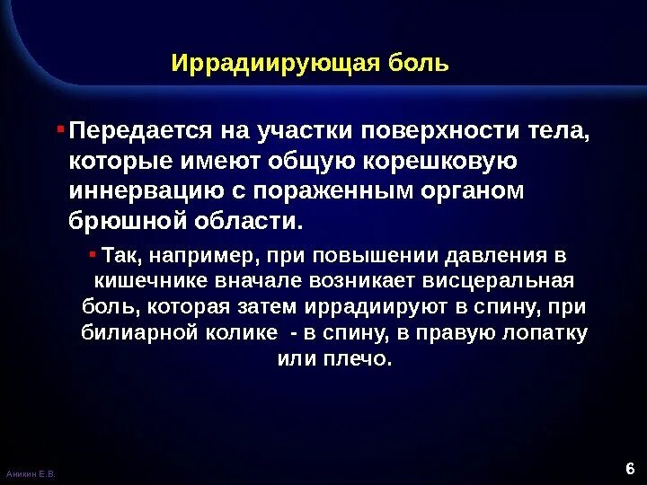 Острая боль это. Механизм иррадиации боли. Иррадиация боли это в медицине. Иррадиация абдоминальной боли. Патогенез иррадиирующей боли.