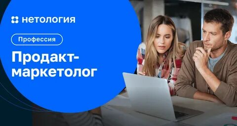 Нетология менеджер