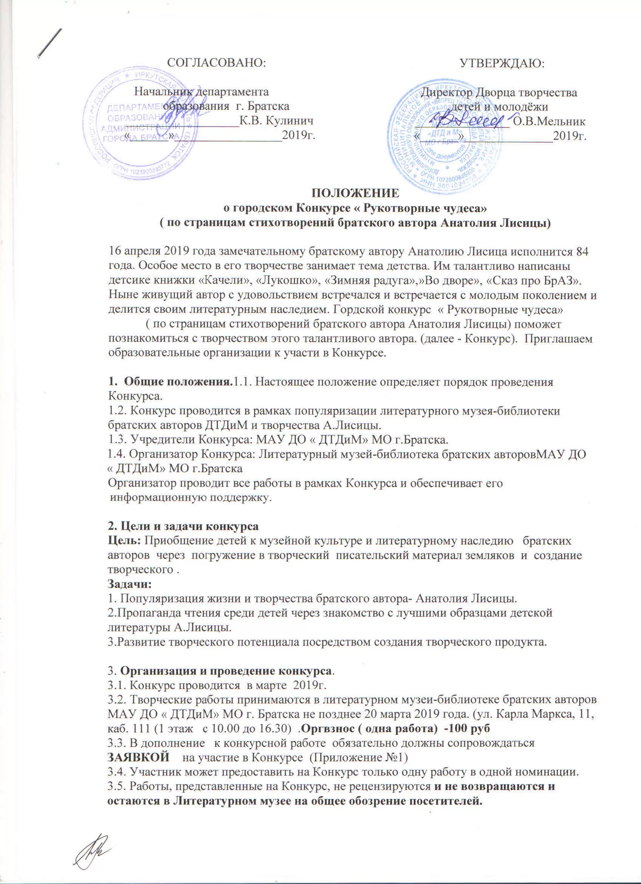 Статьи о проведении конкурса. Положение о конкурсе. Положение о районном конкурсе. Положение о проведении конкурса рисунков. Положение о проведении конкурса детского рисунка.