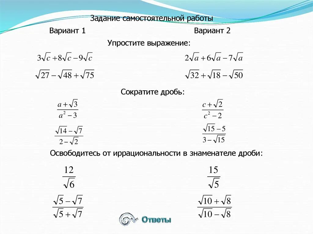 Преобразование выражений содержащих квадратные корни 8 класс. Тождественные преобразования выражений с корнями. Тождественные преобразования выражений с корнем 8. Преобразования с корнями 8 класс задания.