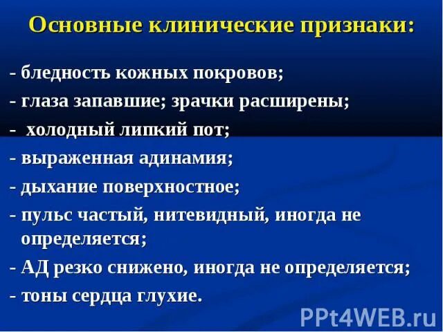 Бледность кожных покровов при кровопотере. Липкий пот причины. Причины липкого холодного пота. Холодный пот бледность общая слабость это признак. Резкая слабость и бледность