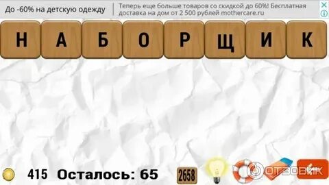 Составить слова из полке