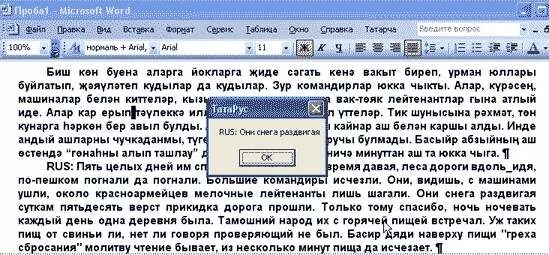 Перевод с татарского на русский текст. Перевести с русского на татарский. Перевод с русского на татарский язык. Переводчик с русского на татарский язык. На татарском хорошо перевод