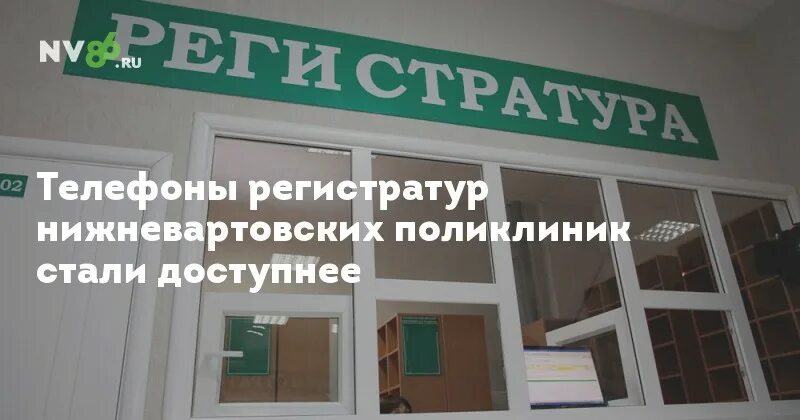 Сальск поликлиника регистратура. Регистратура поликлиники 1. Номер телефона регистратуры. Поликлиника 1 Нижневартовск регистратура. Городская больница 1 Нижневартовск.