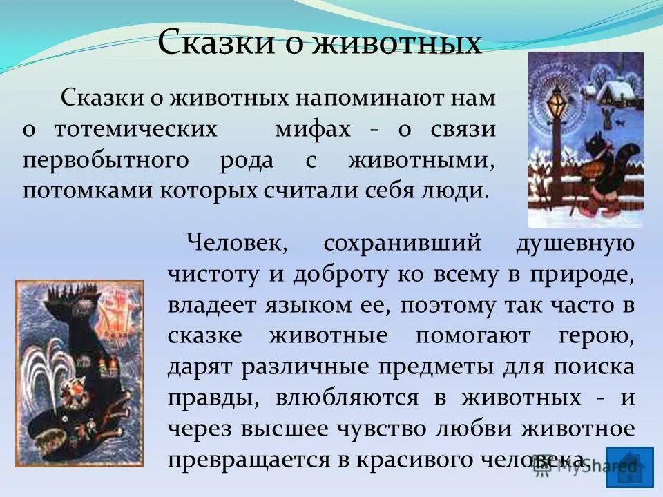 иван царевич и серый волк сказка. сказки про животных помогающих людям. народные сказки о животных. сказки крошечка-хаврошечка. волшебное кольцо мультфильм 1979.