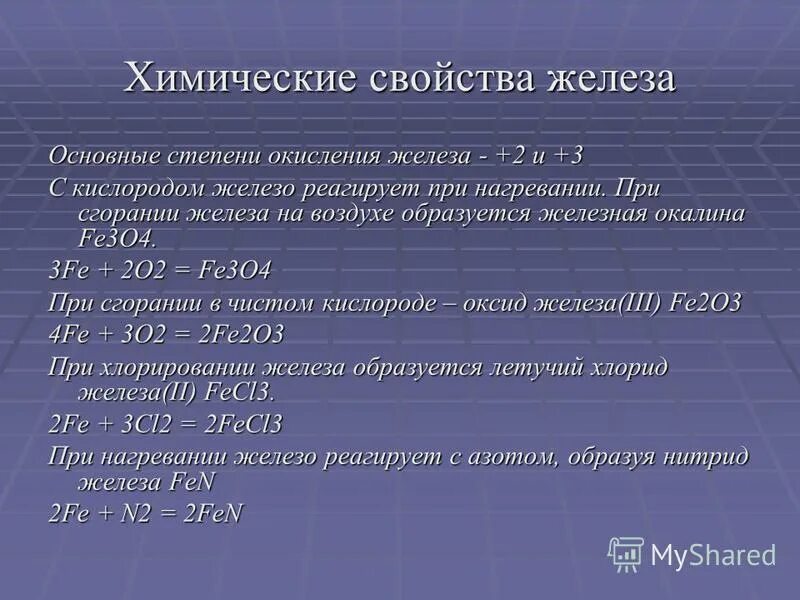 Степень окисления fe. Степень окисления fe