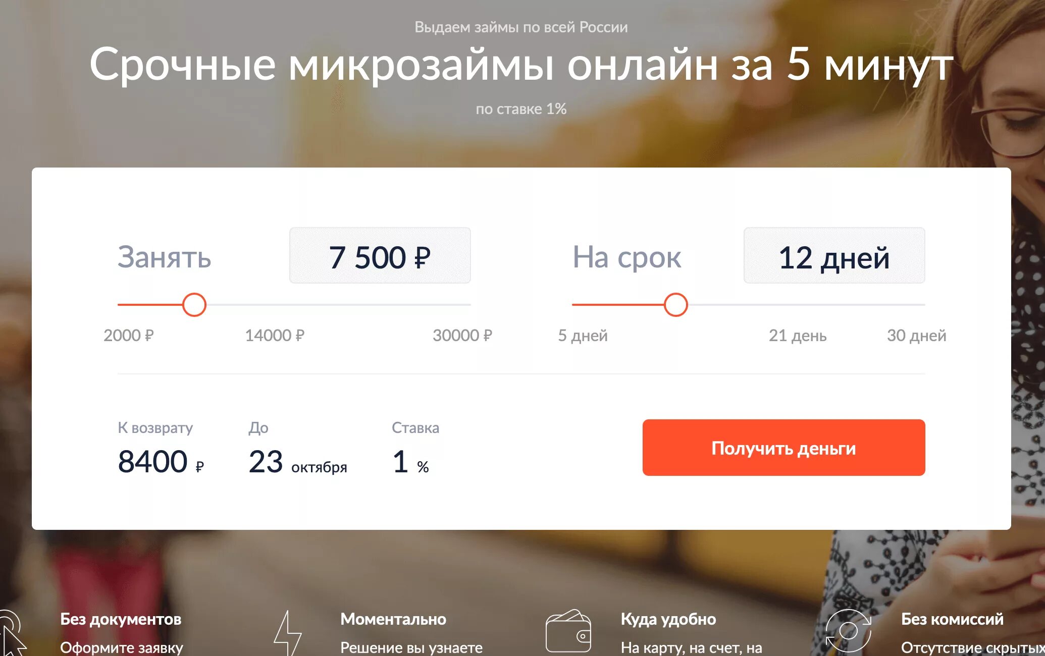 Smart credit займ. Crediter займы. Займ 30000. Кредиттер займы личный кабинет.