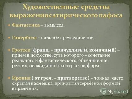Художественные выражения