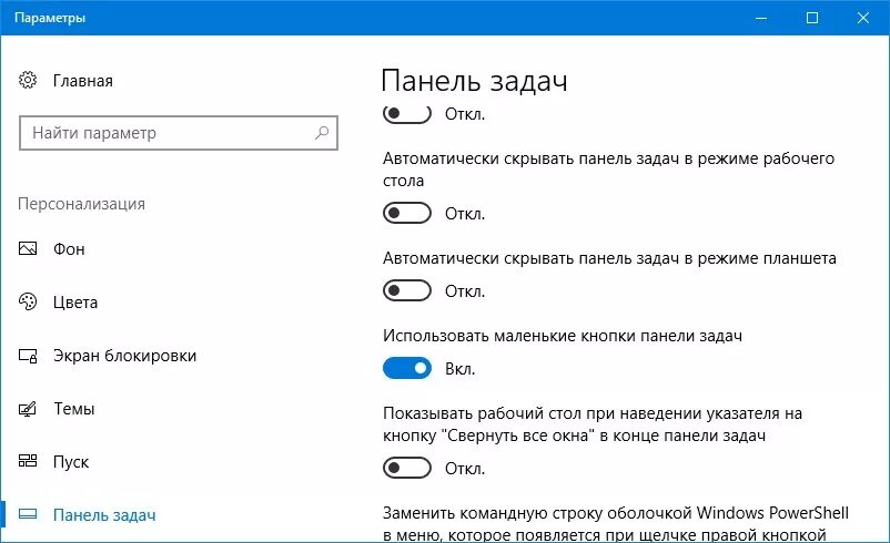 Панель настроек windows 10. Панель управления задач в виндовс 10. Значки панели задач Windows 10. Значок виндовс 10 на панели задач. Маленькие значки на панели задач Windows 10.