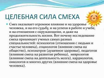 Смех и здоровье человека