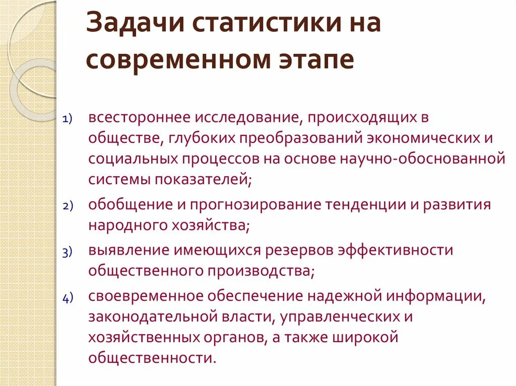 Организация и задачи статистики на современном этапе.. Основные задачи статистики на современном этапе развития. Основными задачами статистики на современном этапе. Каковы задачи статистики на современном этапе. Задачами начального этапа являются