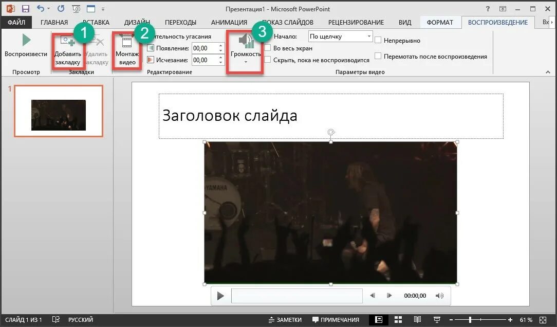 Как вставить видео в презентацию. Добавить видеозапись POWERPOINT. Как воспроизвести видео в презентации. Как вставить видео в POWERPOINT.