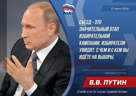 Суть предвыборной кампании