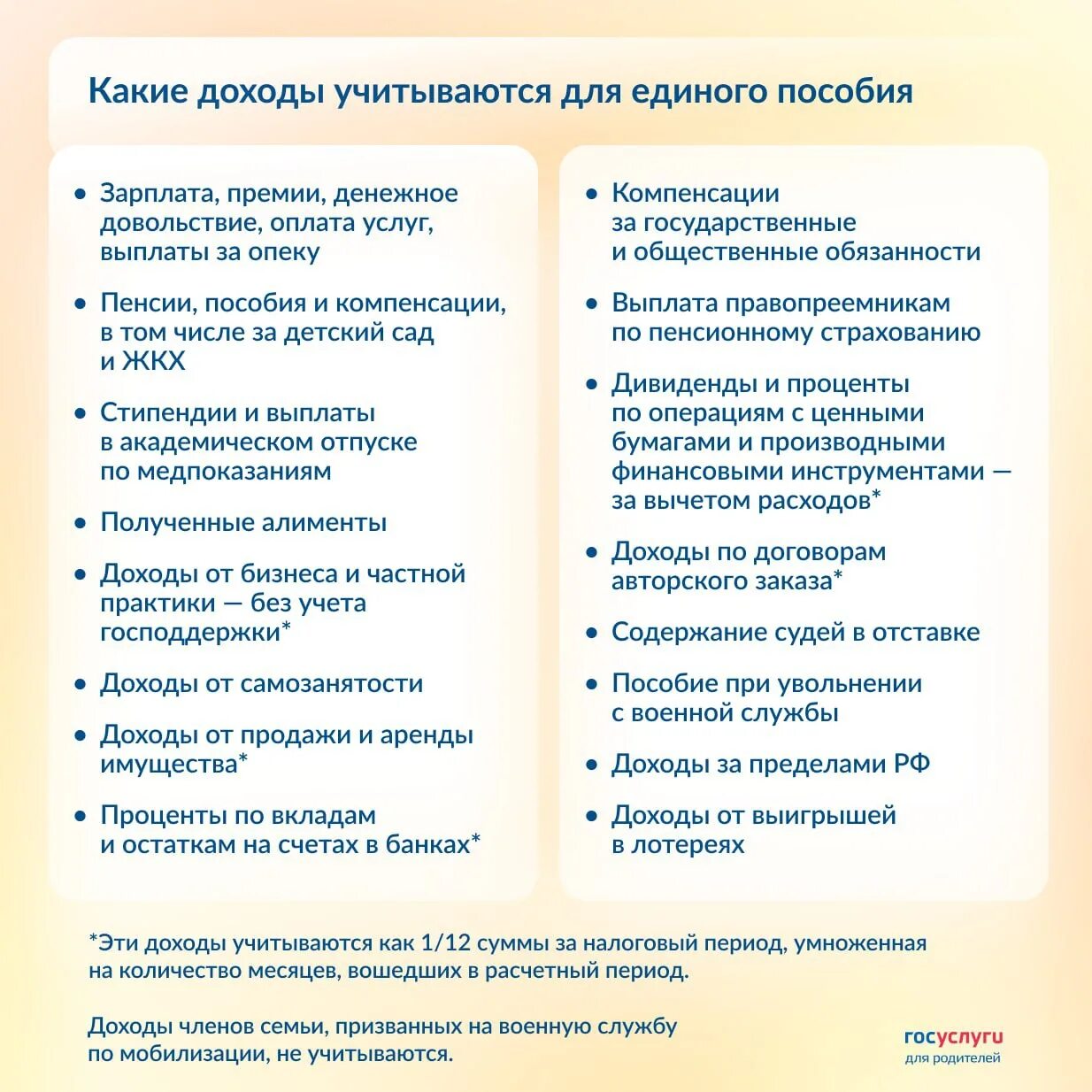 Единое пособие без дохода