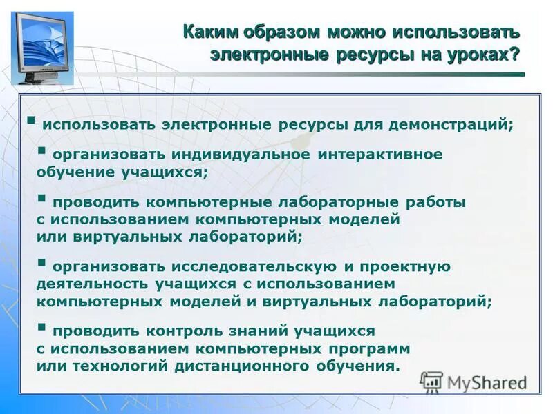 Виды тсо в начальной школе. Современные технологии на уроках. Технологии применяемые на уроке. Plickers на уроке. Формы использования икт на уроках.