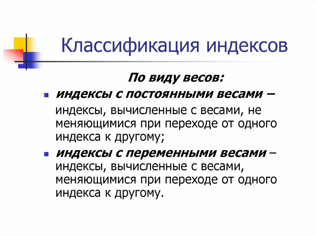 Классификация индексов. Классификация статистических индексов. Классификация экономических индексов. Понятие о статистических индексах, их классификация..